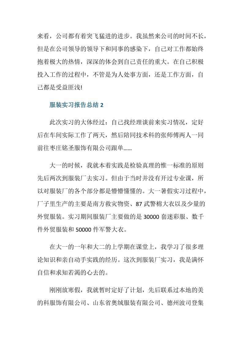 服装实习报告总结.doc_第2页