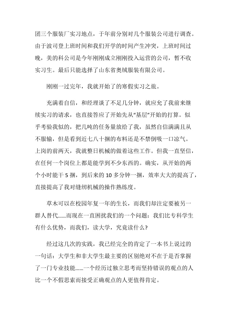 服装实习报告总结.doc_第3页