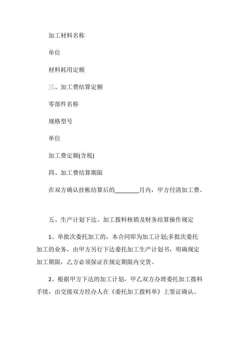 生产委托加工合同3篇最新.doc_第2页