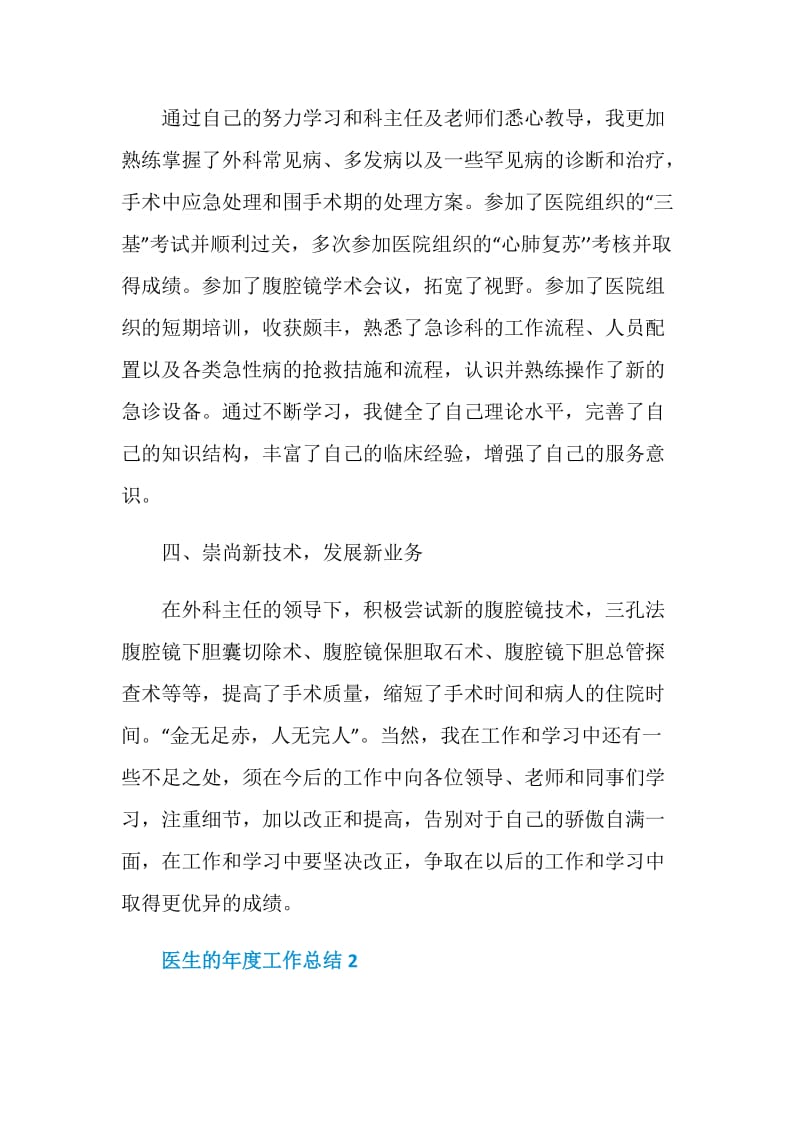 医院主治医生的的自我年度工作总结报告.doc_第3页