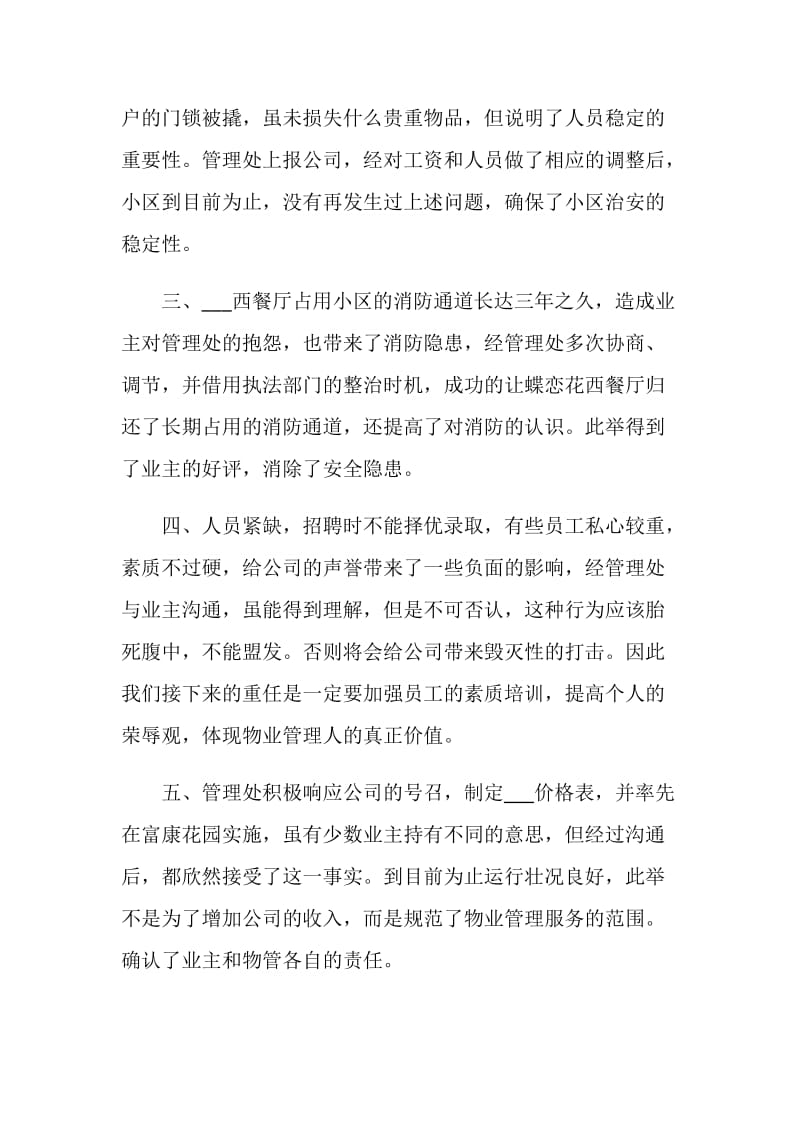 物业管理年终工作总结.doc_第2页