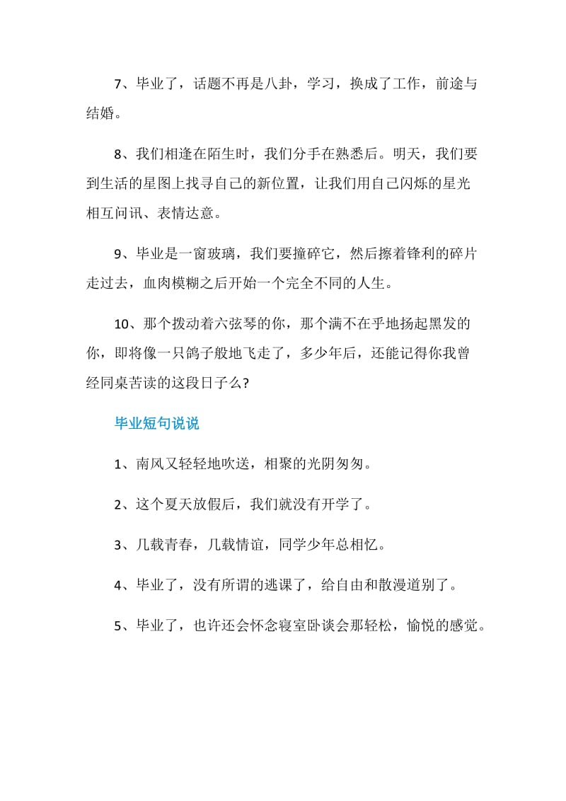 毕业时学生简单留言80句.doc_第2页