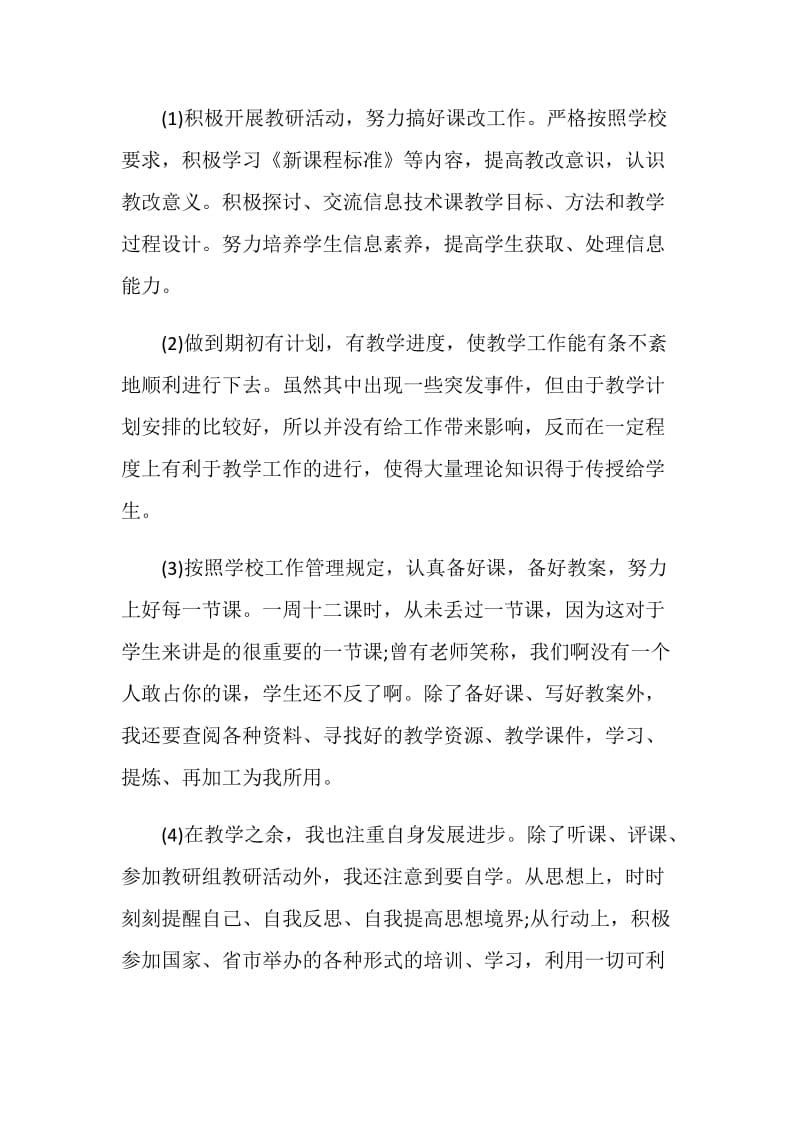 计算机教师工作总结2020优秀模板范文.doc_第2页