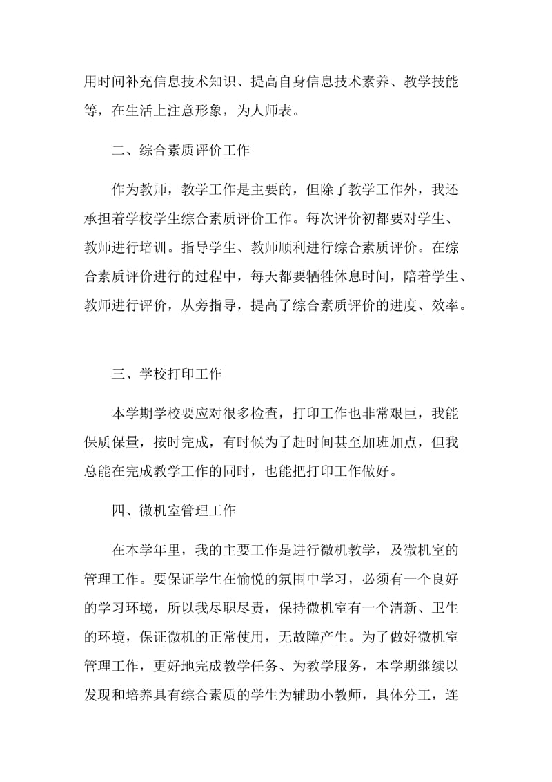 计算机教师工作总结2020优秀模板范文.doc_第3页