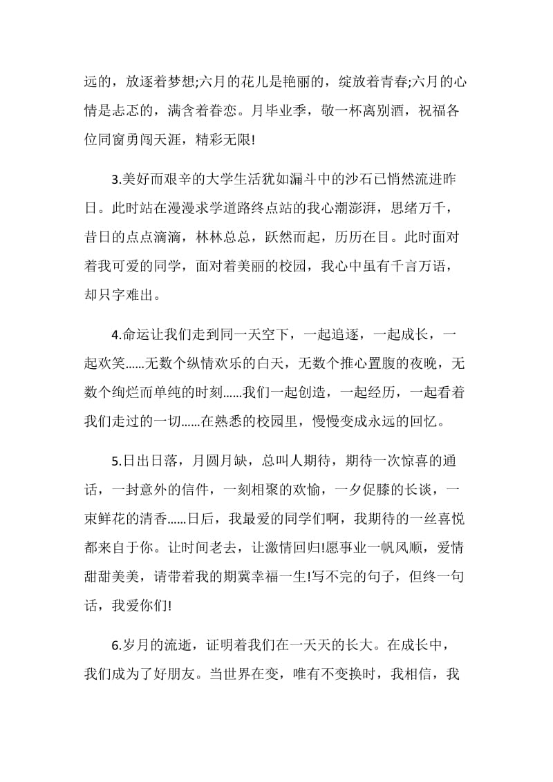 毕业创意感言80句最新.doc_第3页