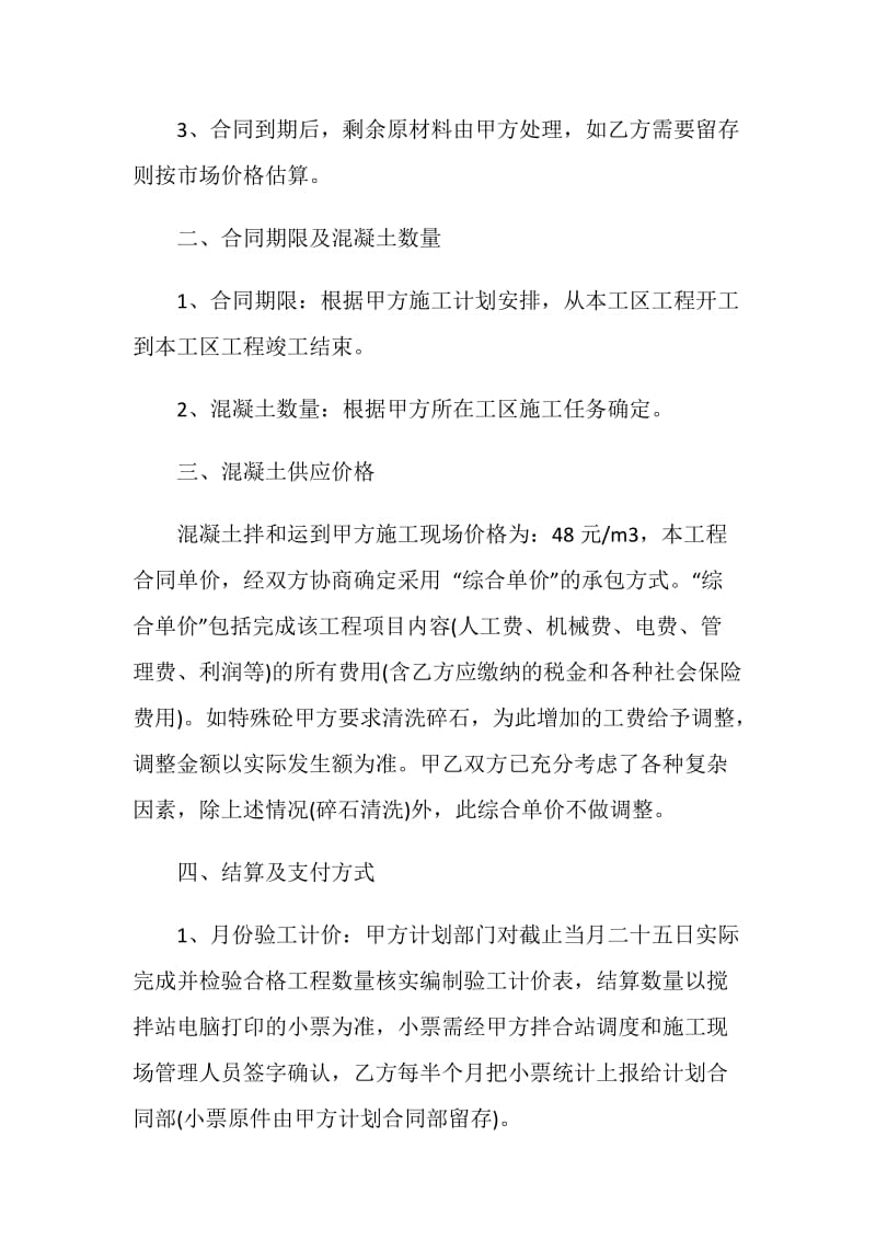 水泥罐车运输合同经典范文.doc_第2页