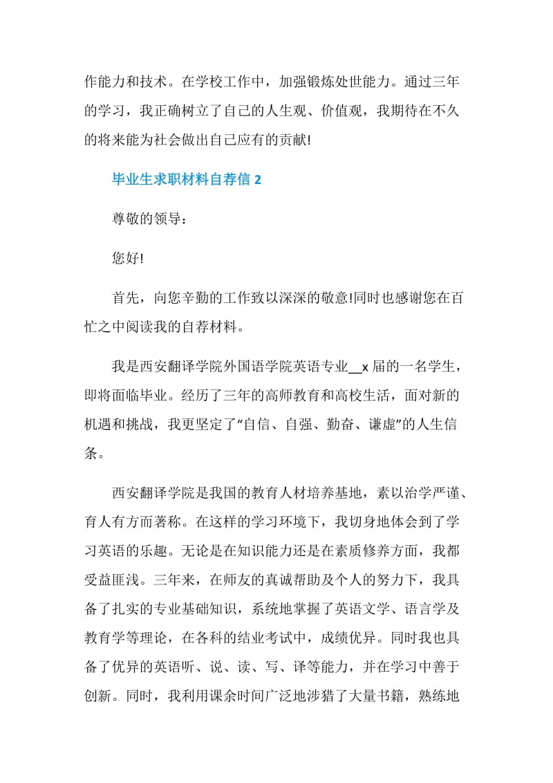 毕业生求职材料自荐信.doc_第2页