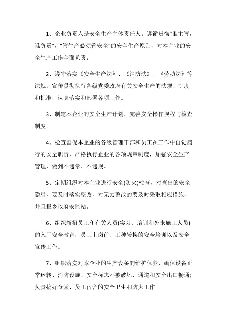 公司各部门安全生产责任书范本.doc_第2页