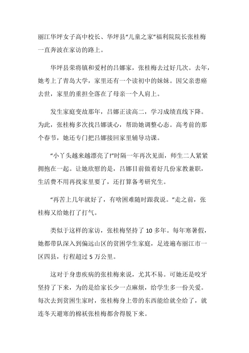 2020中宣部授予张桂梅时代楷模称号心得体会.doc_第2页