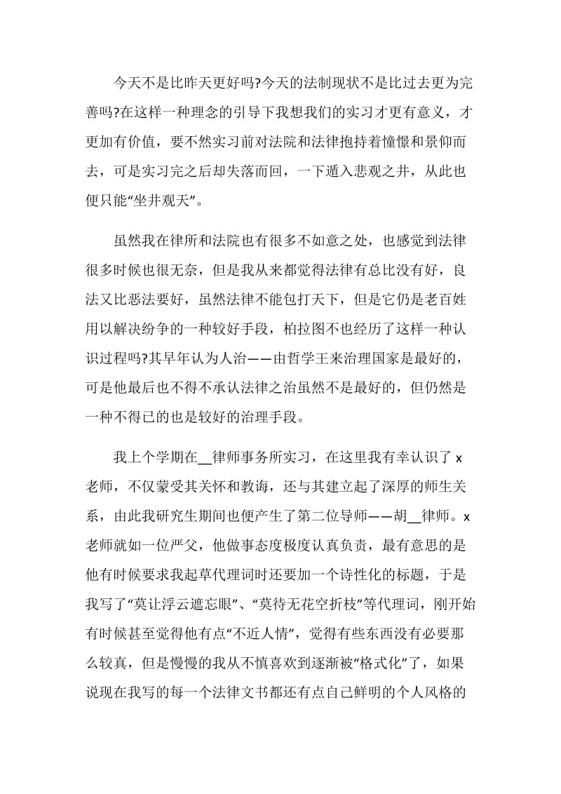 法院行政庭实习总结.doc_第2页