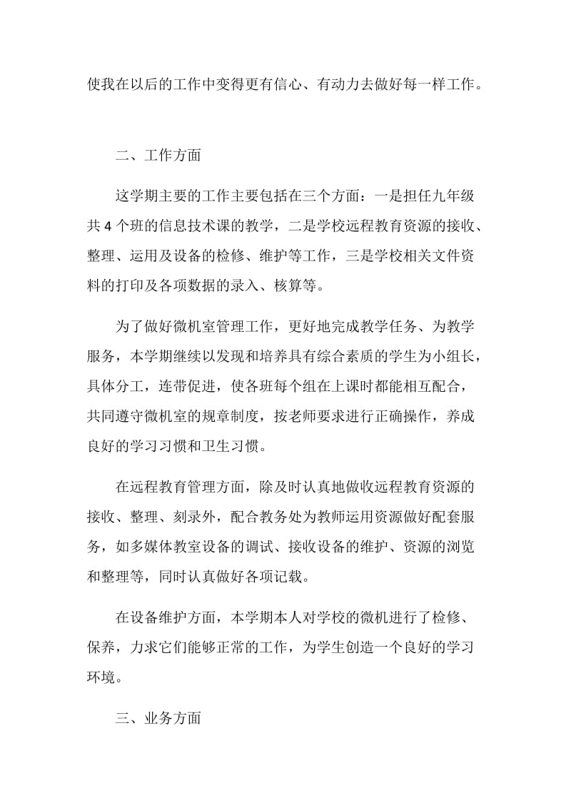 电大教师个人工作总结.doc_第2页