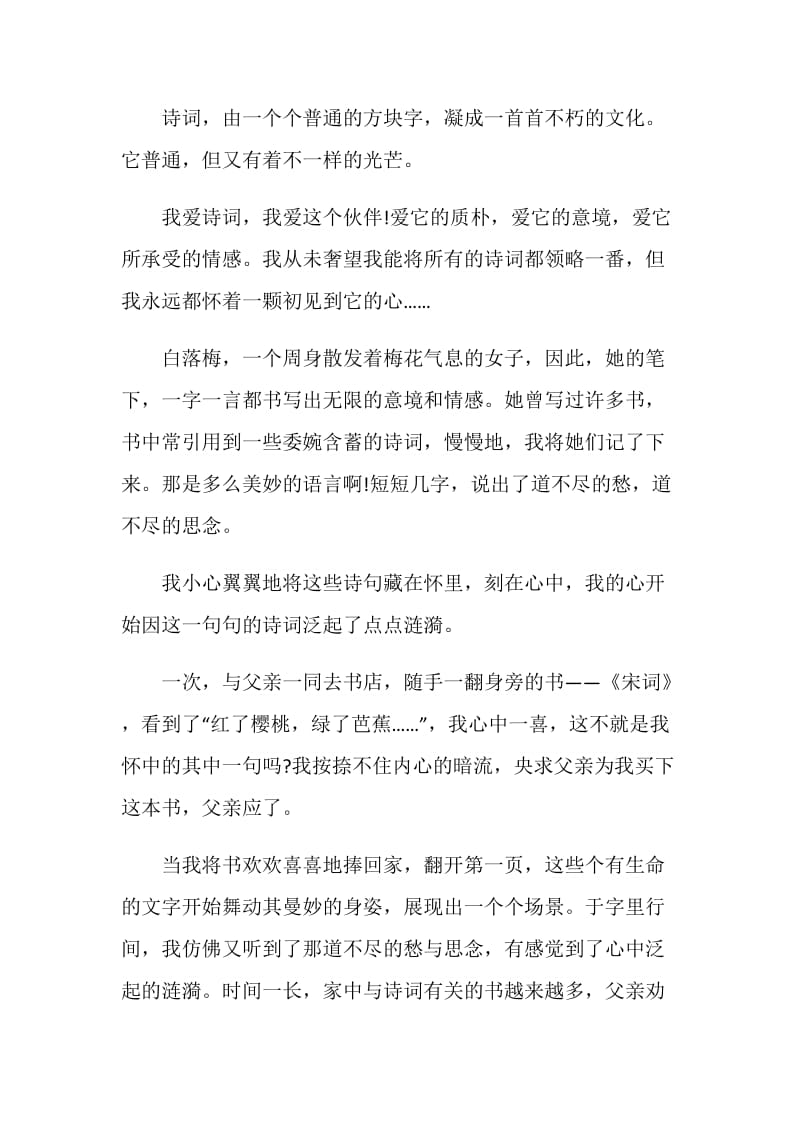 诗伴我成长中考满分作文600字.doc_第3页