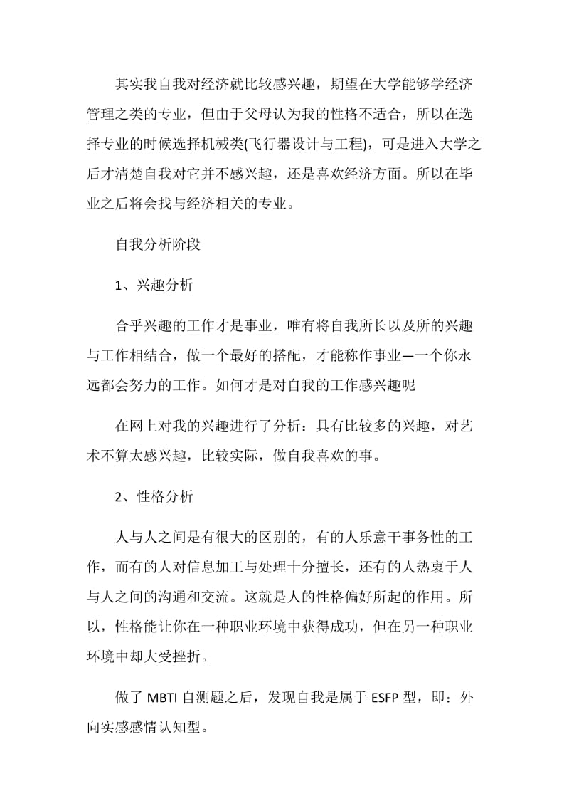 大学生个人职业生涯规划书2021.doc_第2页