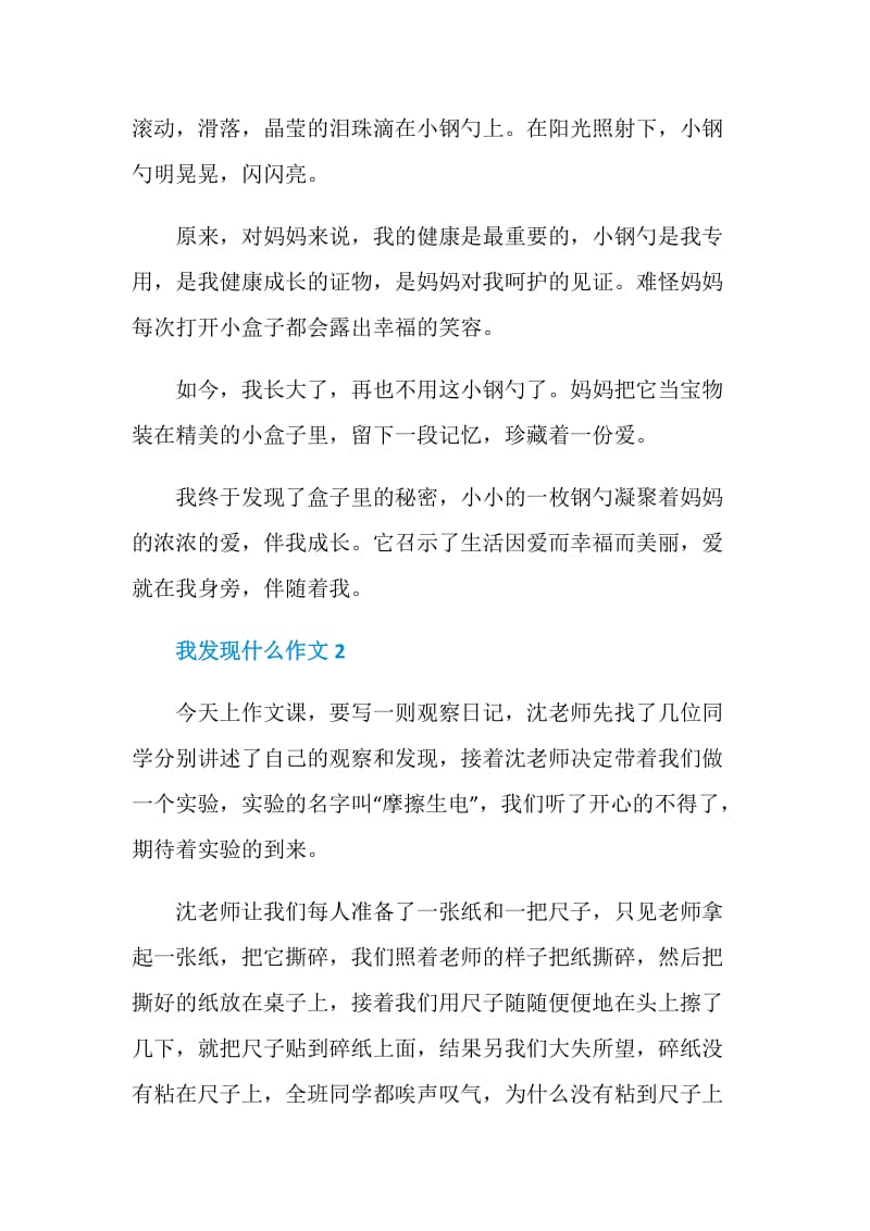 我发现了什么作文初二650字.doc_第2页