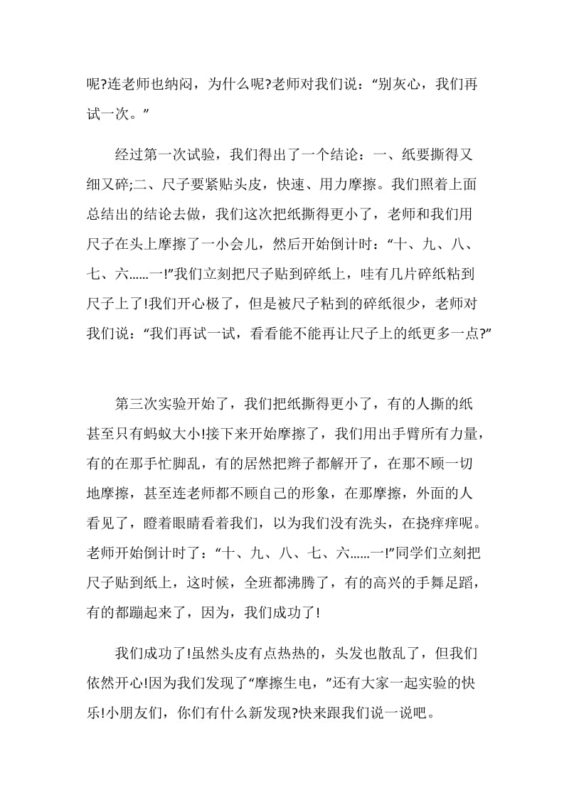 我发现了什么作文初二650字.doc_第3页