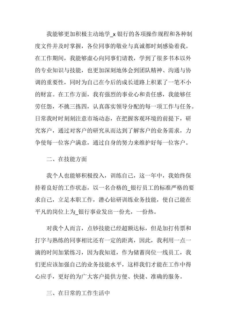 银行柜员关于试用期转正的年终总结.doc_第2页