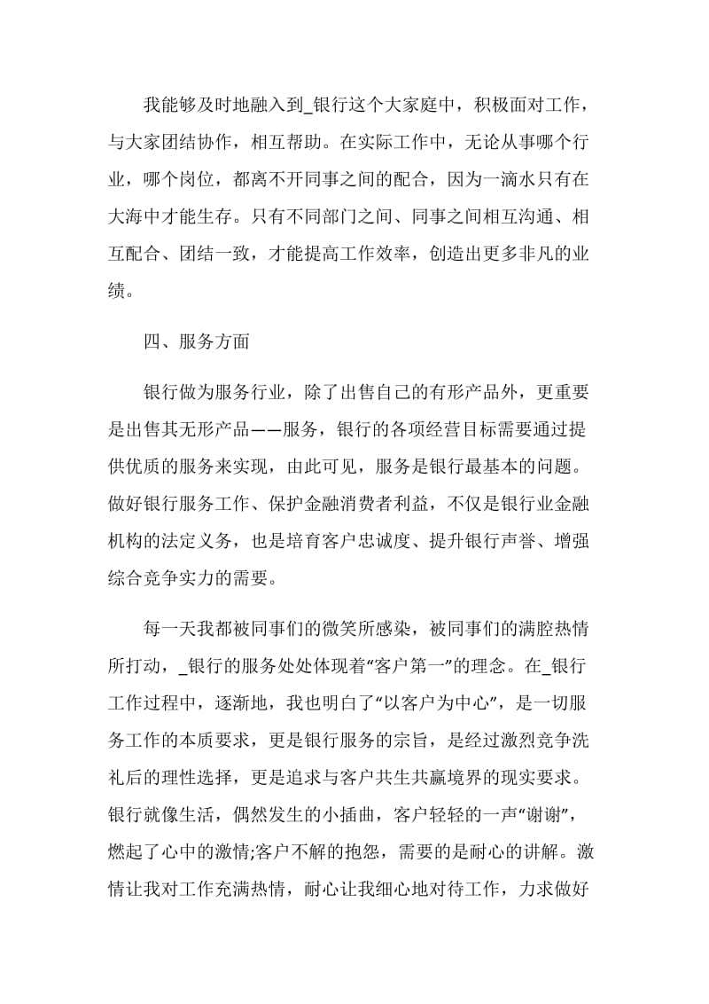 银行柜员关于试用期转正的年终总结.doc_第3页