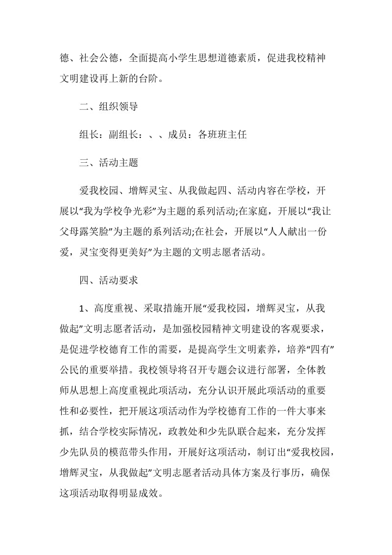 志愿者素质拓展策划书.doc_第2页