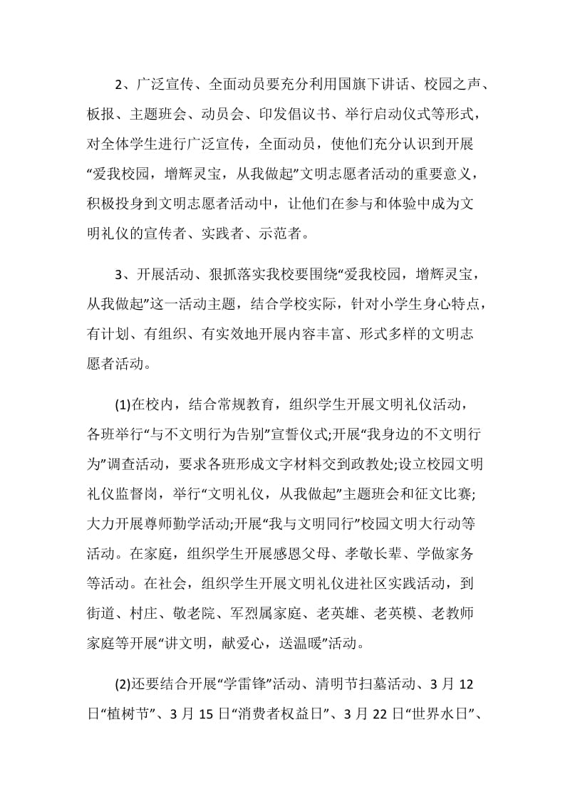 志愿者素质拓展策划书.doc_第3页