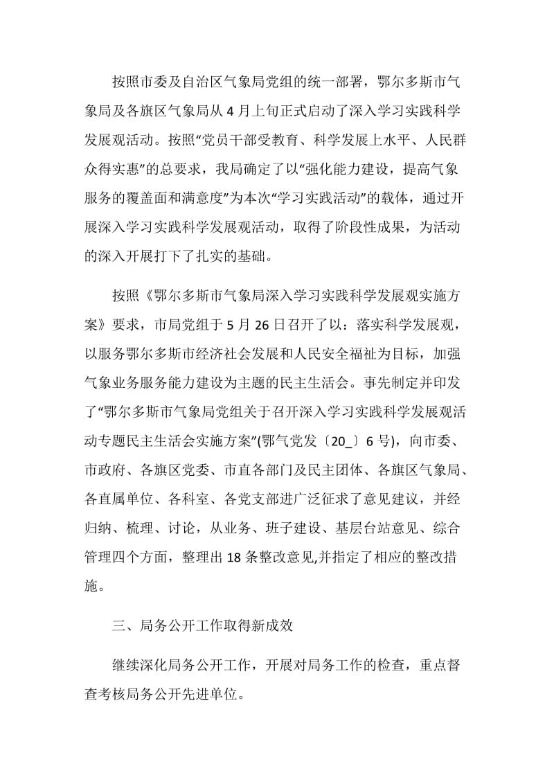 气象专业技术总结3篇.doc_第2页