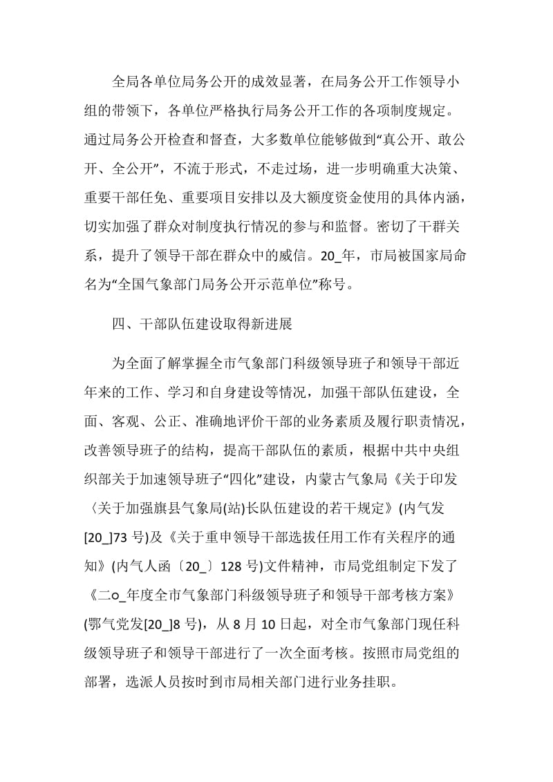 气象专业技术总结3篇.doc_第3页