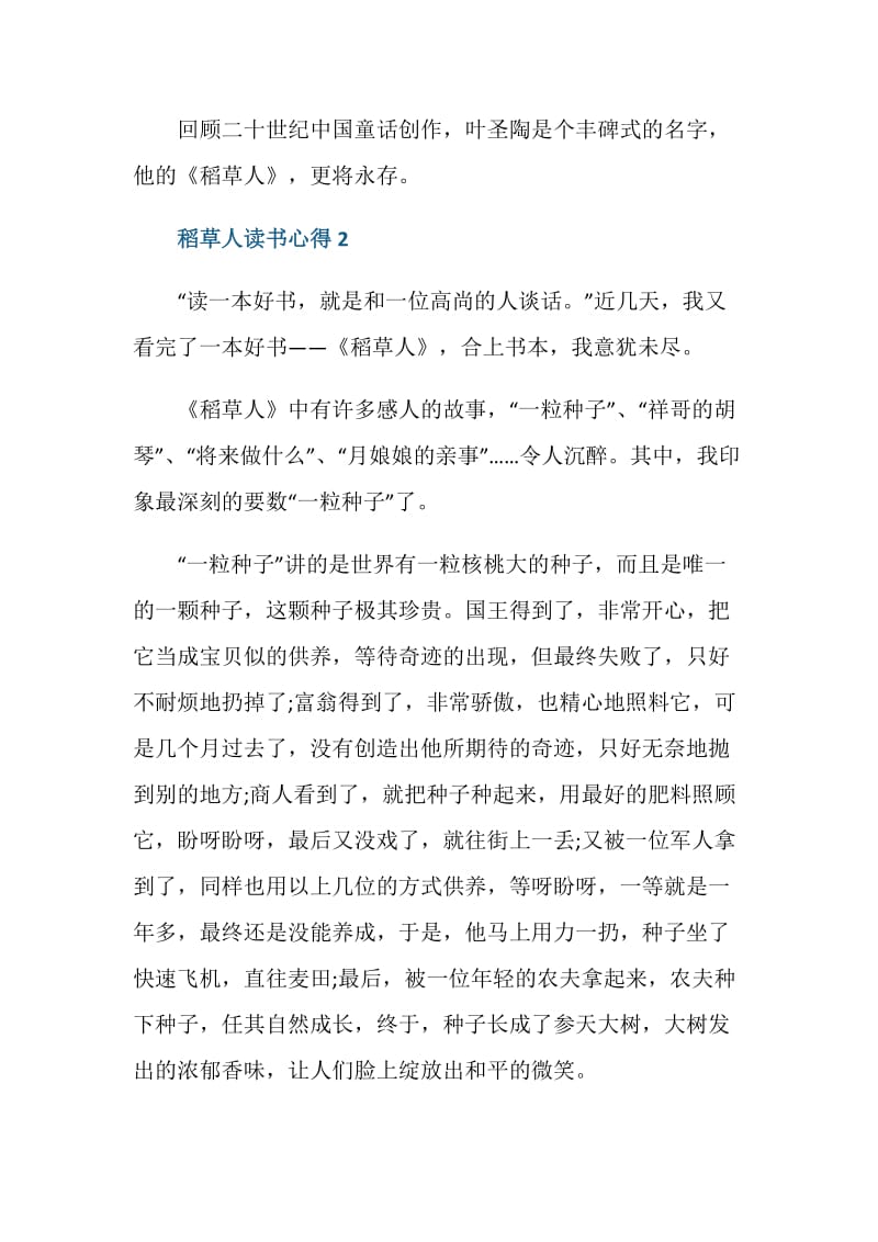 稻草人阅读心得750字.doc_第3页