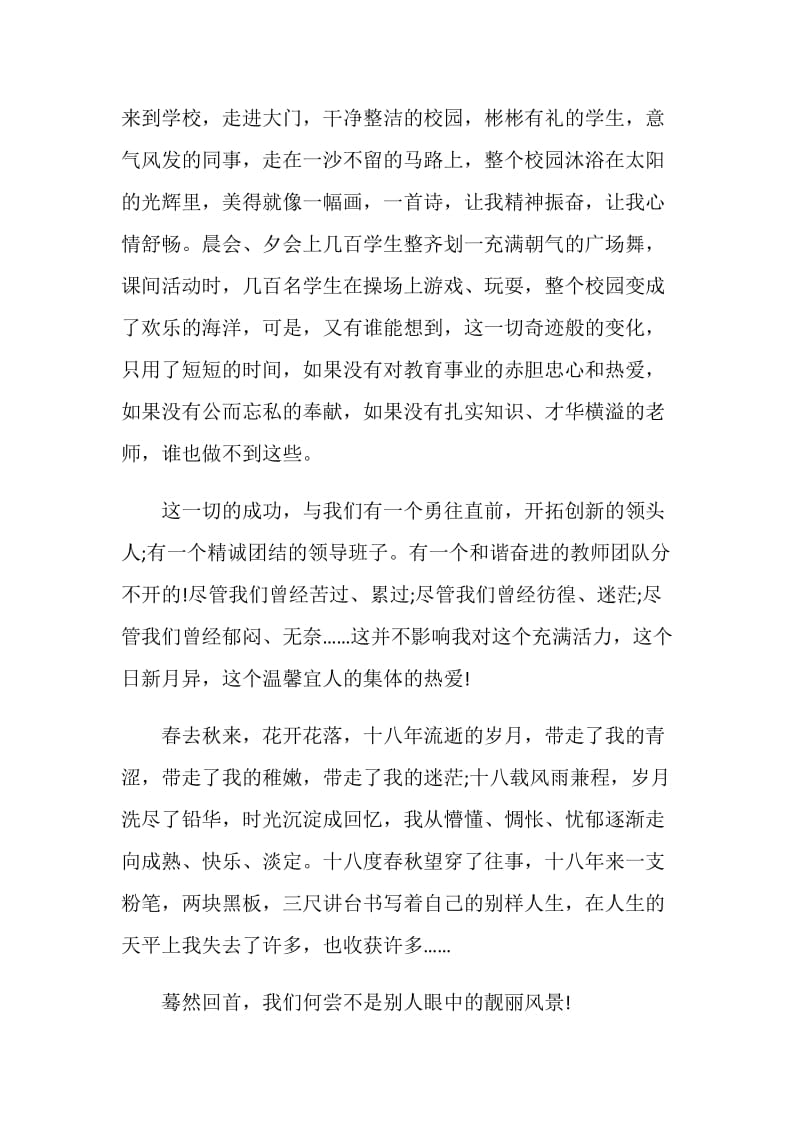 四有好教师师德演讲比赛5分钟.doc_第3页