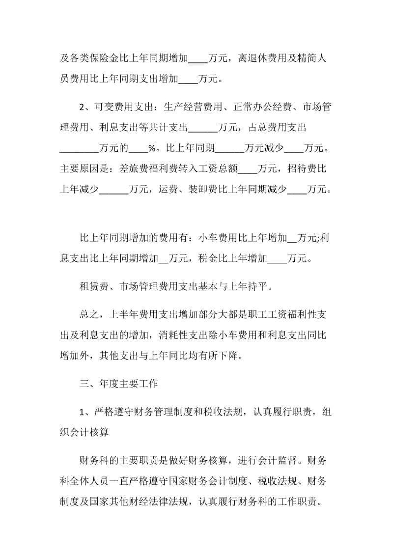 公司年度财务年度个人工作报告.doc_第2页