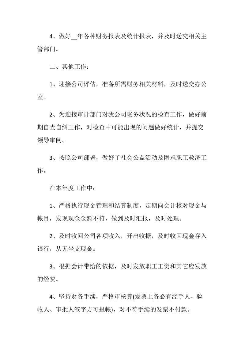 财务主管2020年终述职报告.doc_第2页