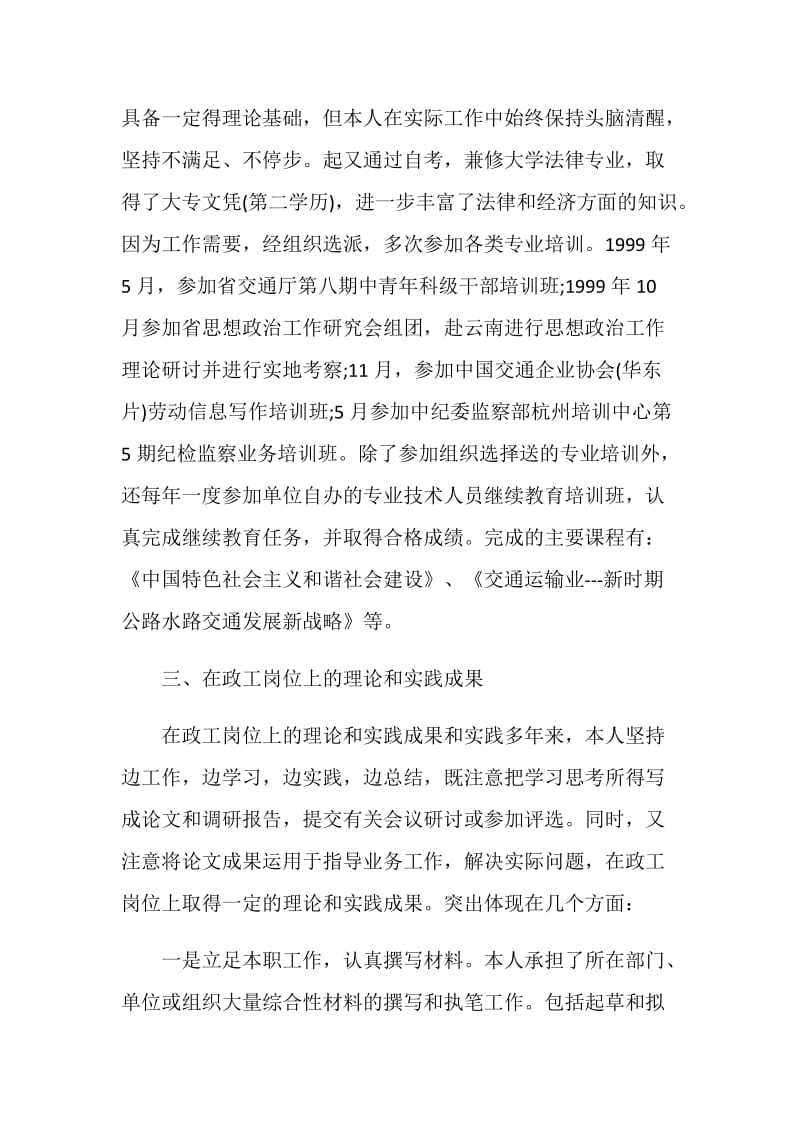 职称业务报告范文2021.doc_第3页