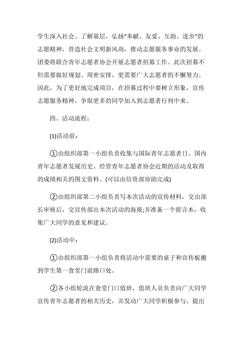 志愿者证办理及发放策划书.doc_第2页