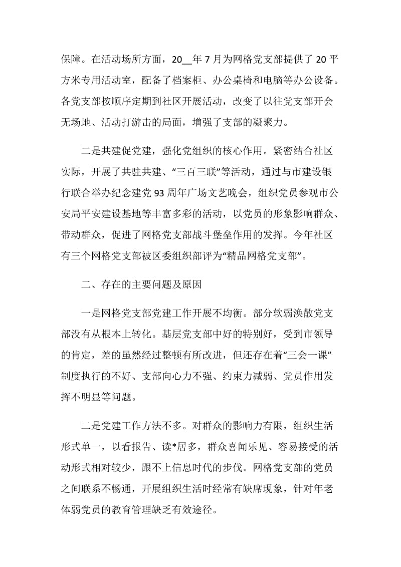 社区两委个人述职报告范文.doc_第2页