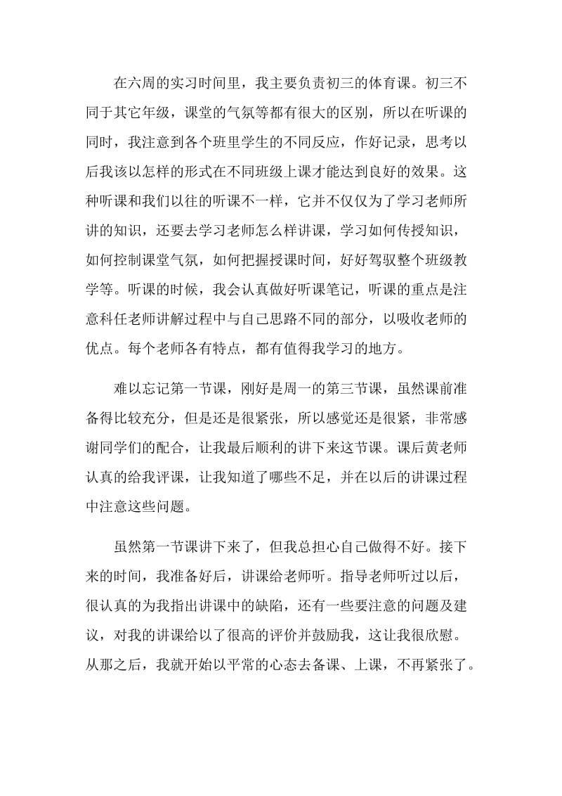 继续教育自我总结.doc_第3页