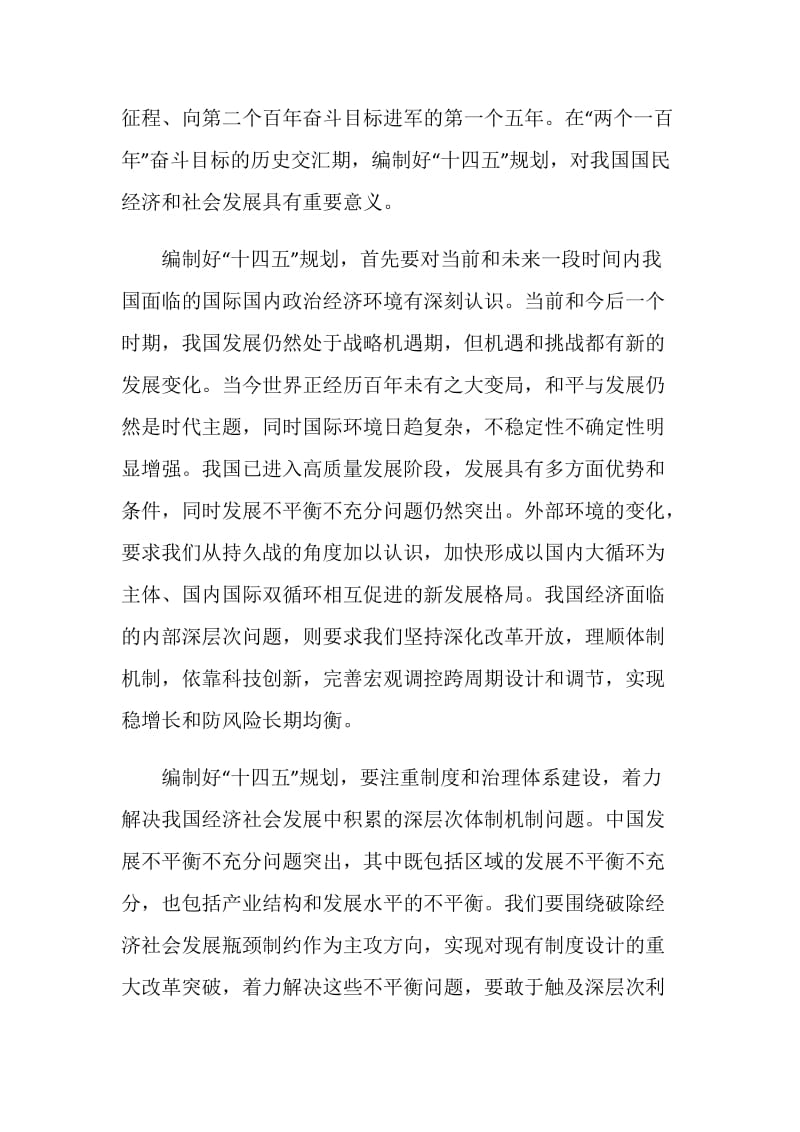 2020红领巾相约2035云队课直播观后感心得.doc_第2页