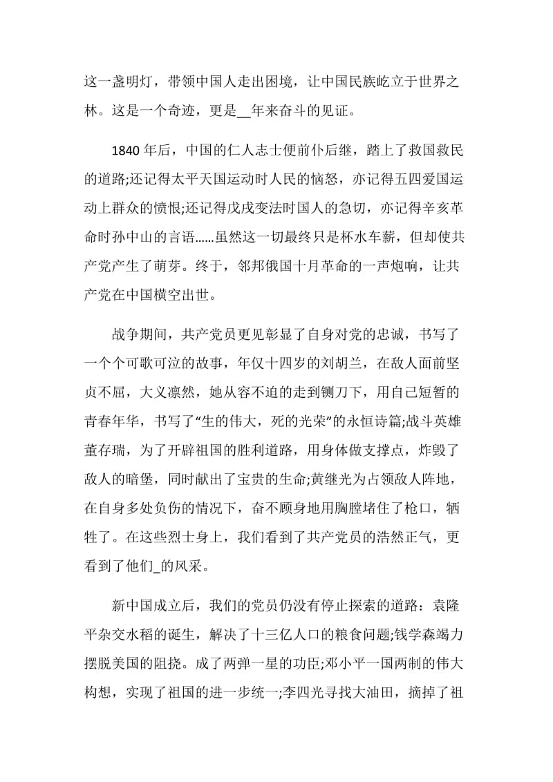 2021喜迎中国建党100周年心得征文5篇.doc_第3页