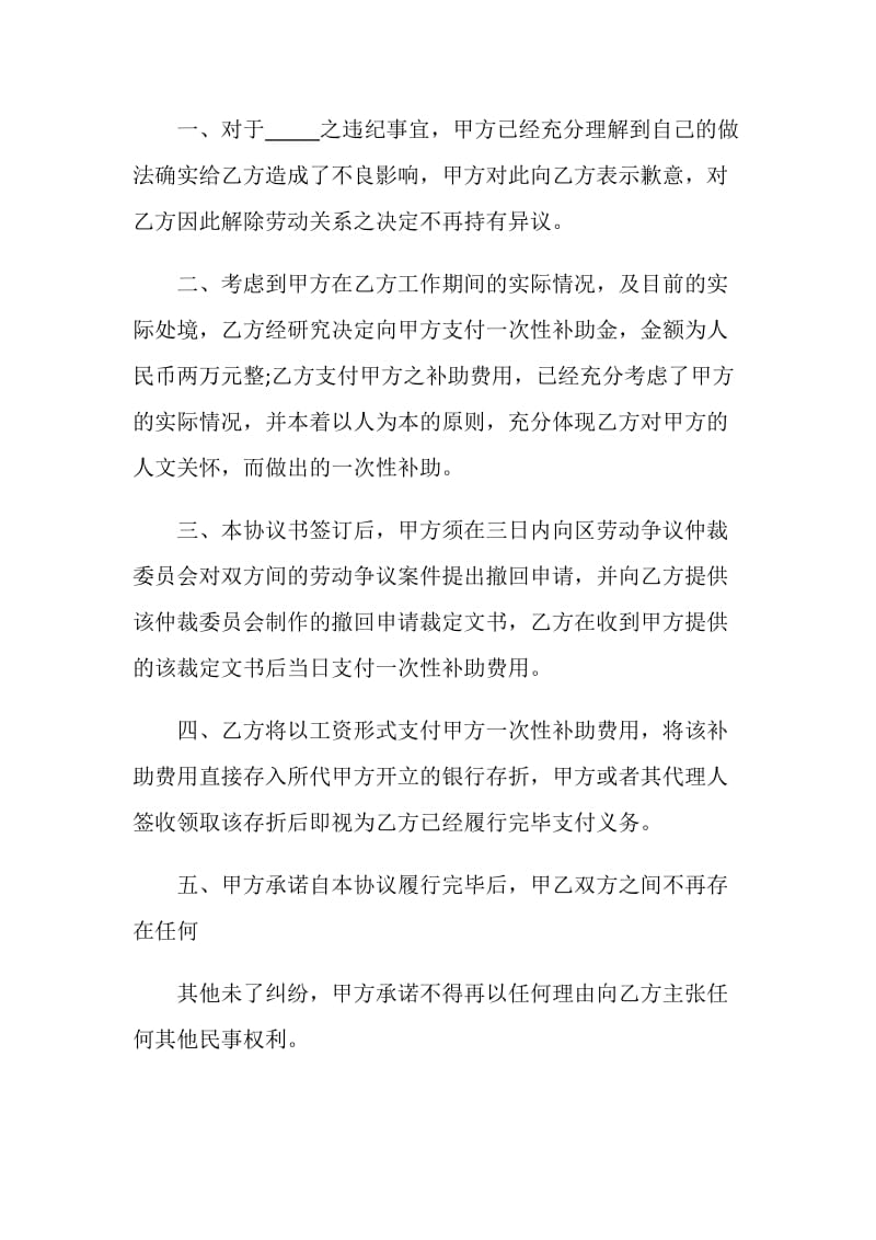 矛盾纠纷协议书最新.doc_第3页