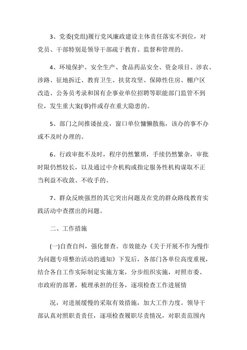 不作为慢作为专项整治自查整改报告3篇.doc_第2页