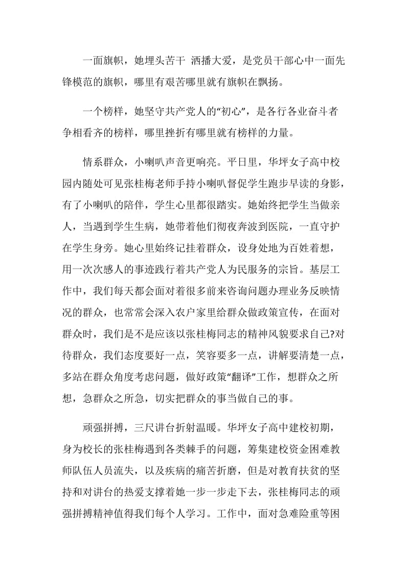 教师学习张桂梅先进事迹心得体会七篇.doc_第2页