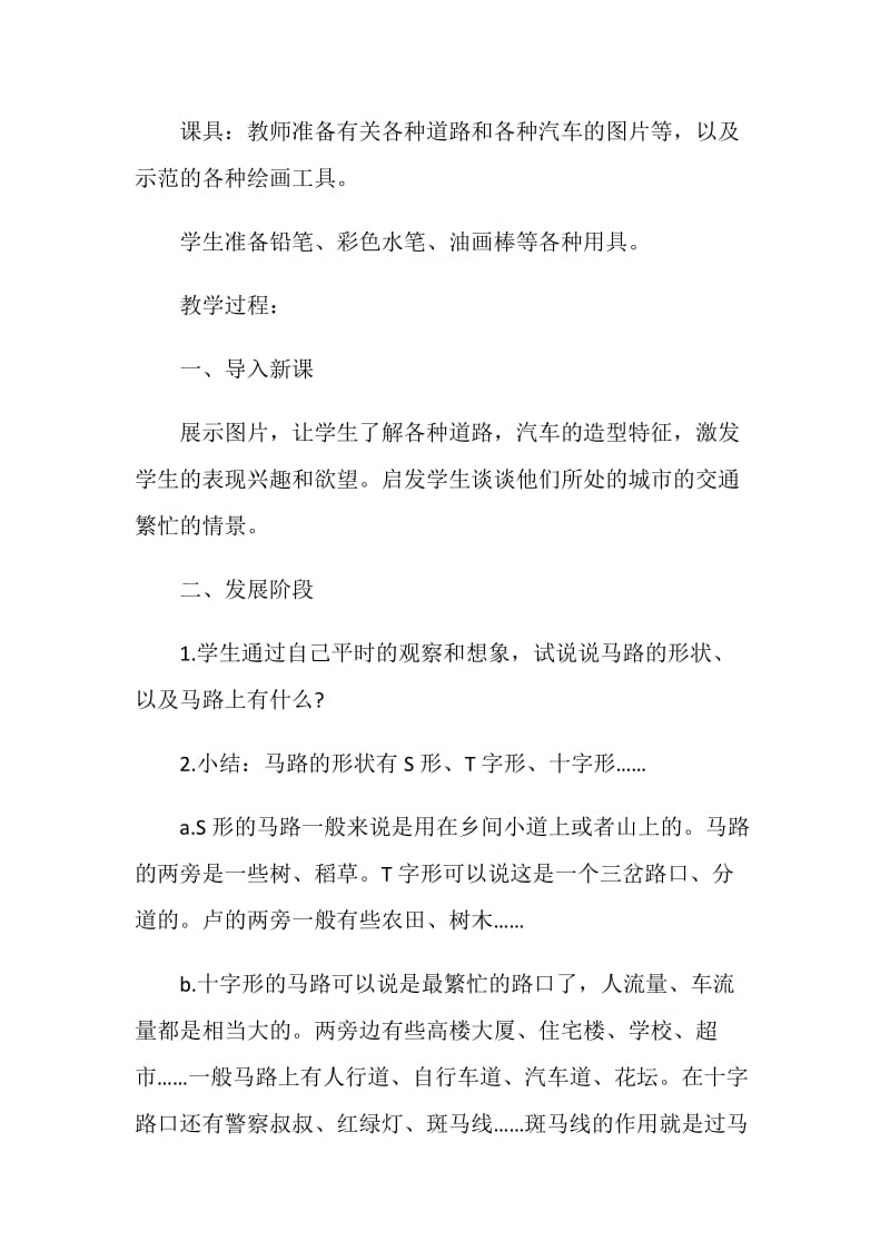 小学美术活动实践方案.doc_第2页