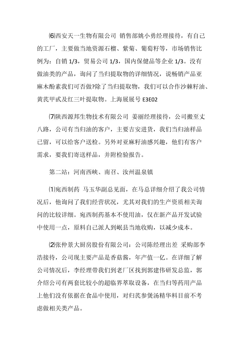 出差个人总结20212021.doc_第3页