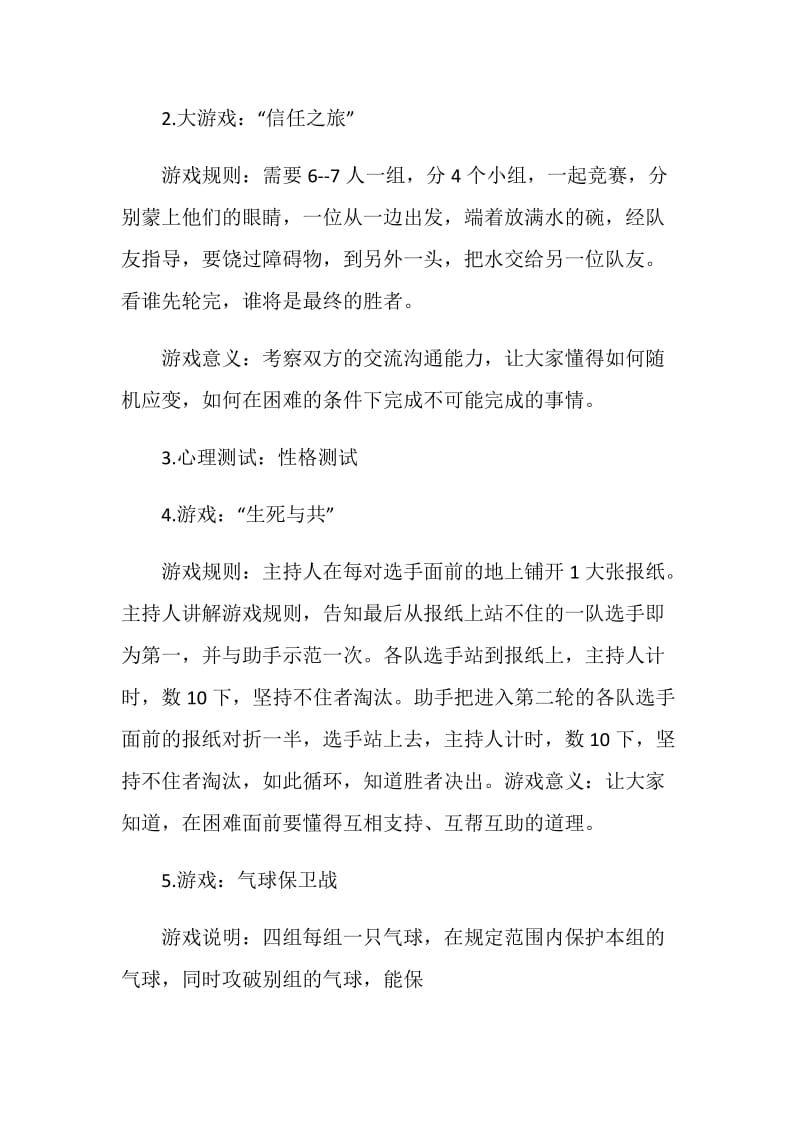 心理安全的班会策划书.doc_第3页