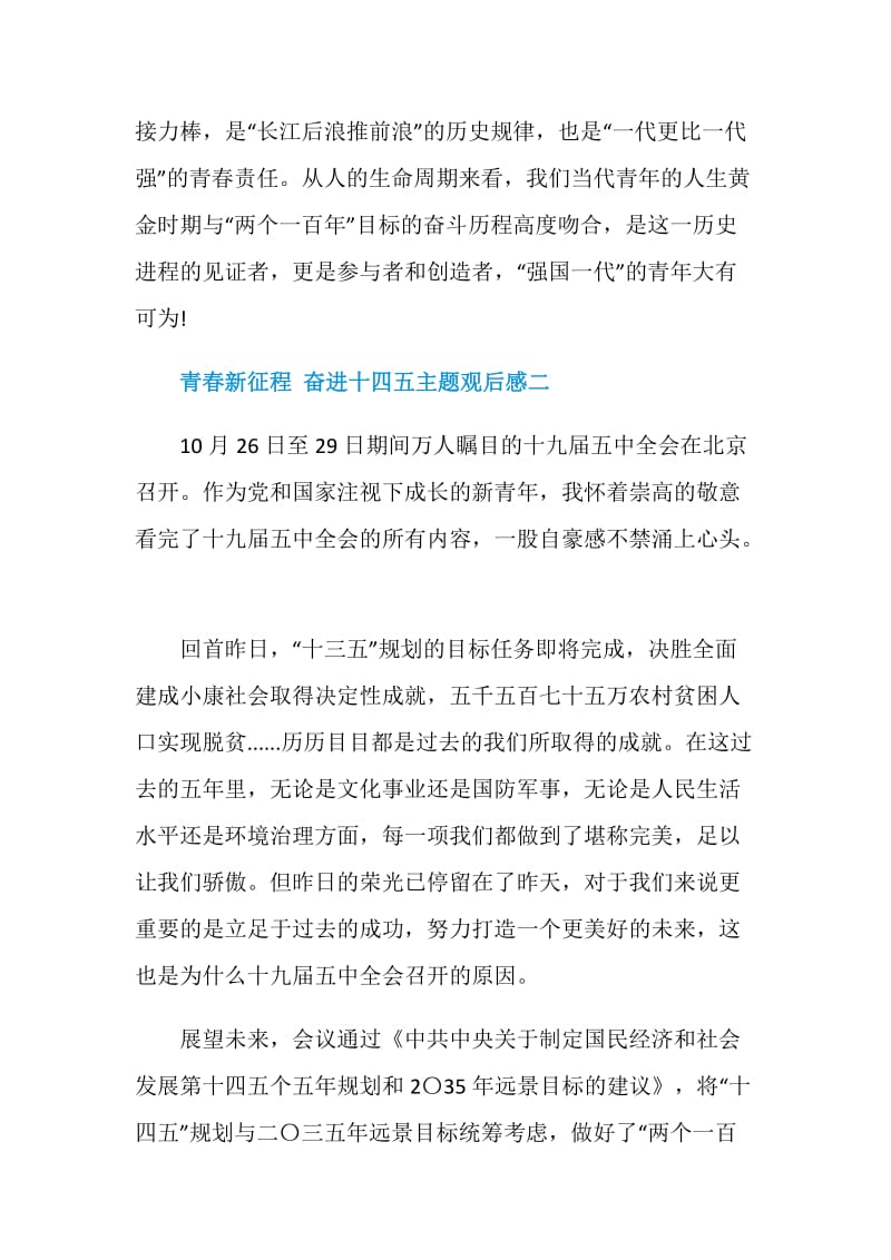 青春新征程奋进十四五云团课主题观后感.doc_第3页