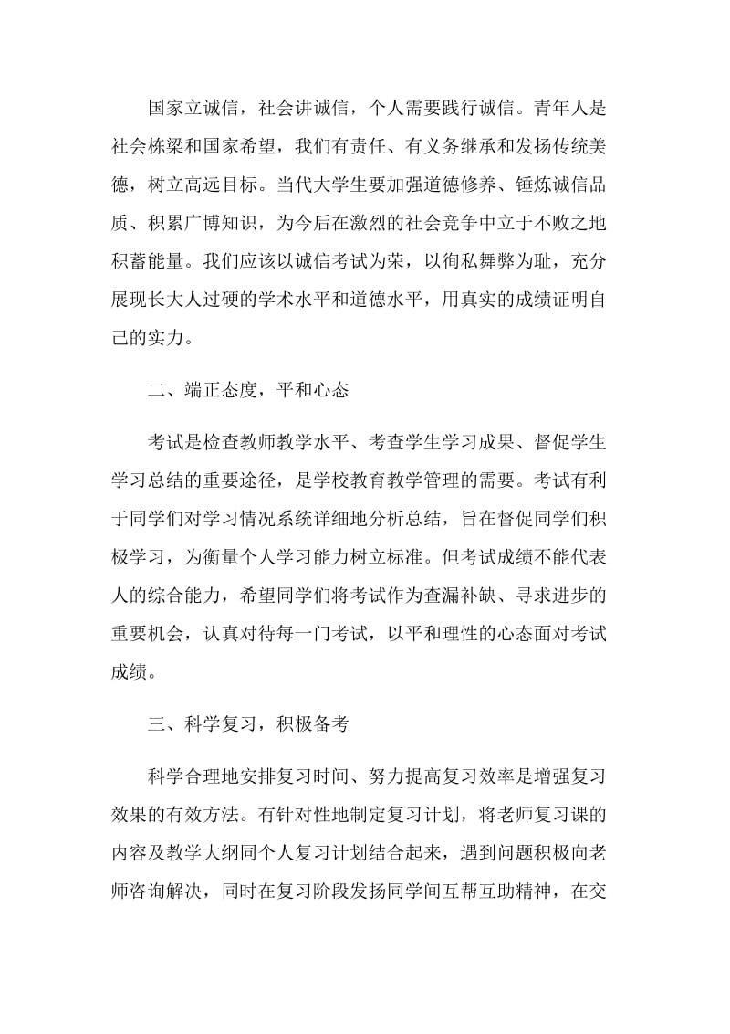 关于倡导全校同学诚信考试的倡议书.doc_第2页