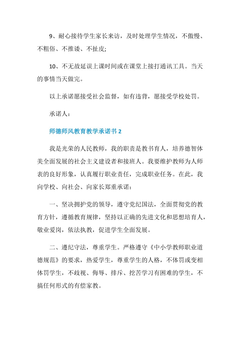 师德师风教育教学承诺书.doc_第2页