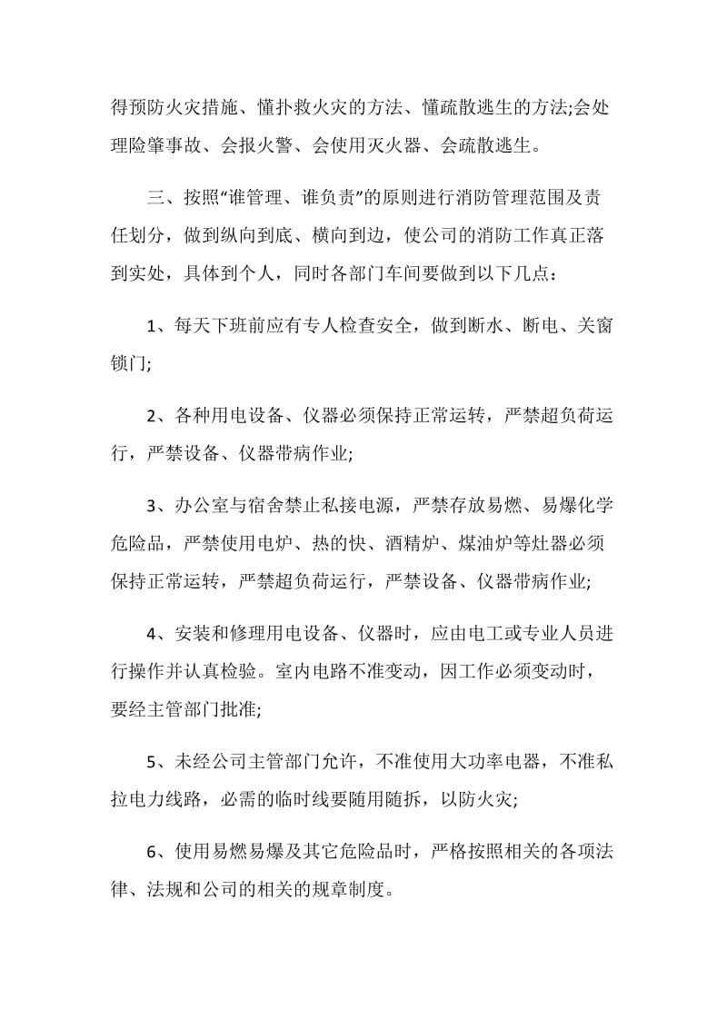 公司各级人员消防目标责任书.doc_第2页