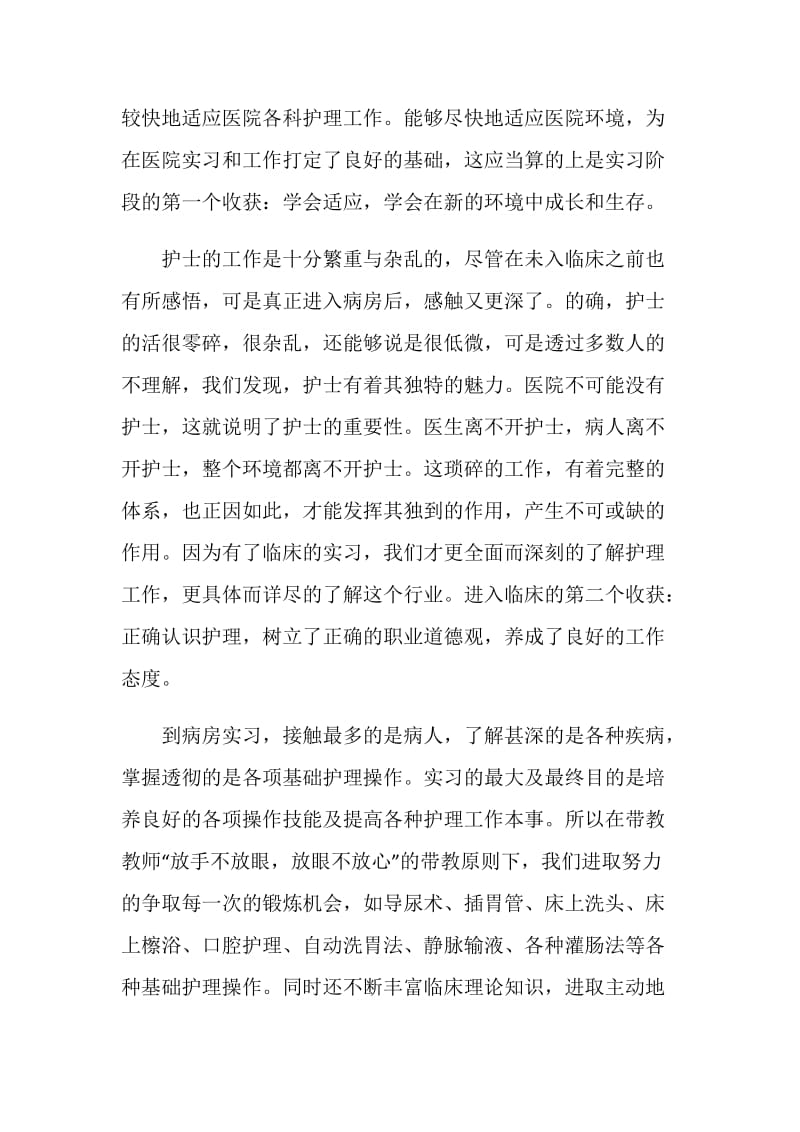 护理实习个人总结.doc_第2页