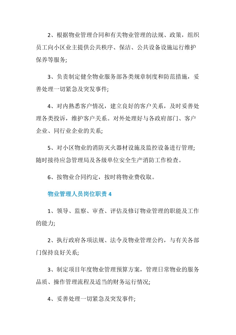 物业管理人员岗位职责.doc_第2页