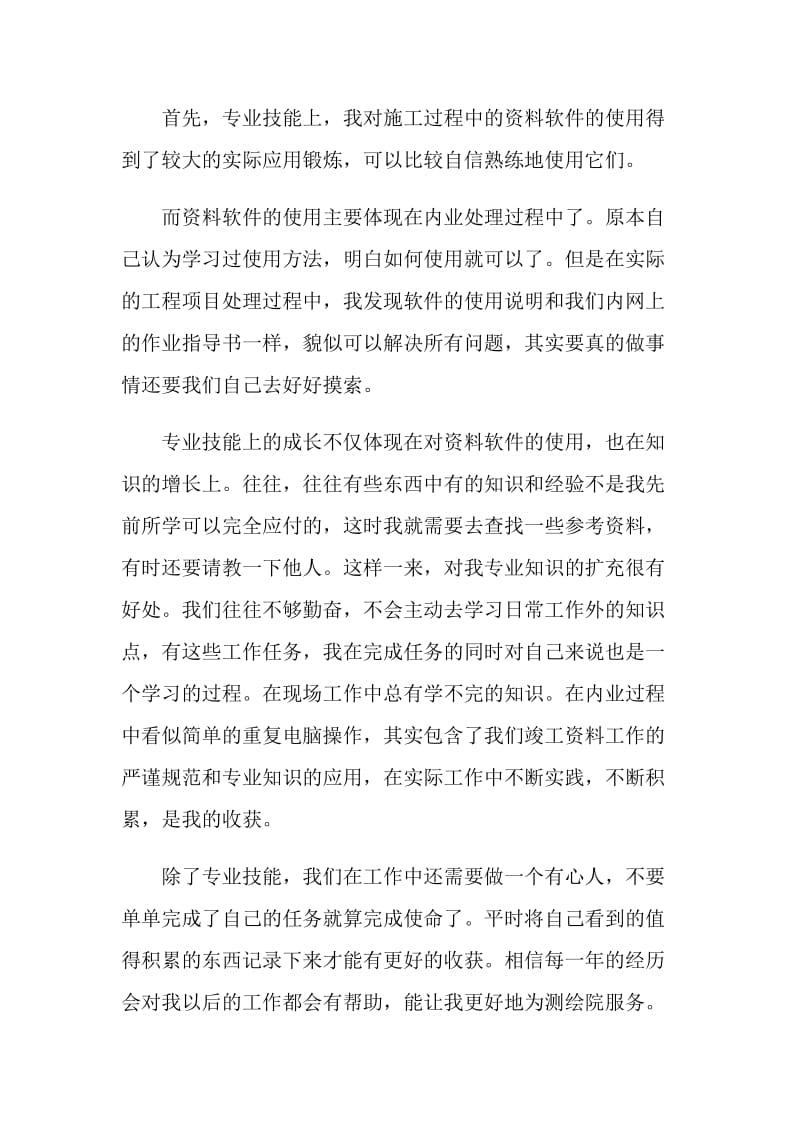 实习资料员年终总结.doc_第2页