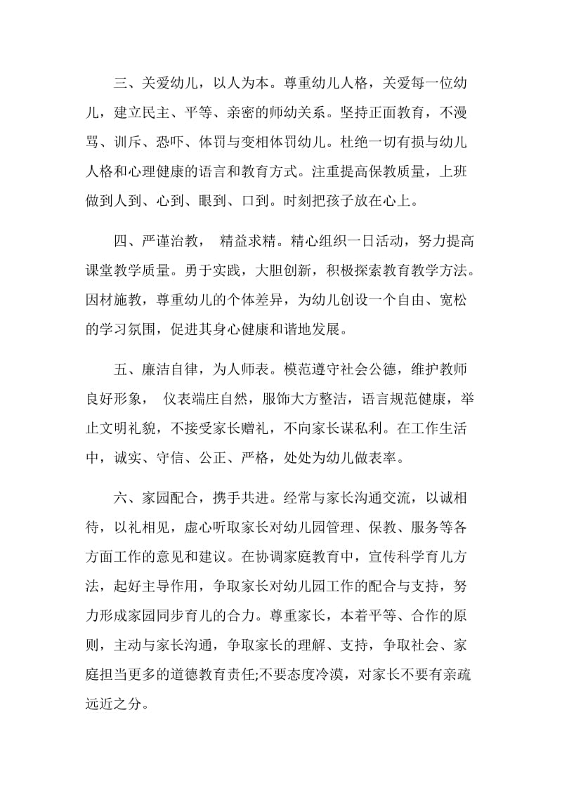 2021幼儿教师师德师风承诺书.doc_第2页