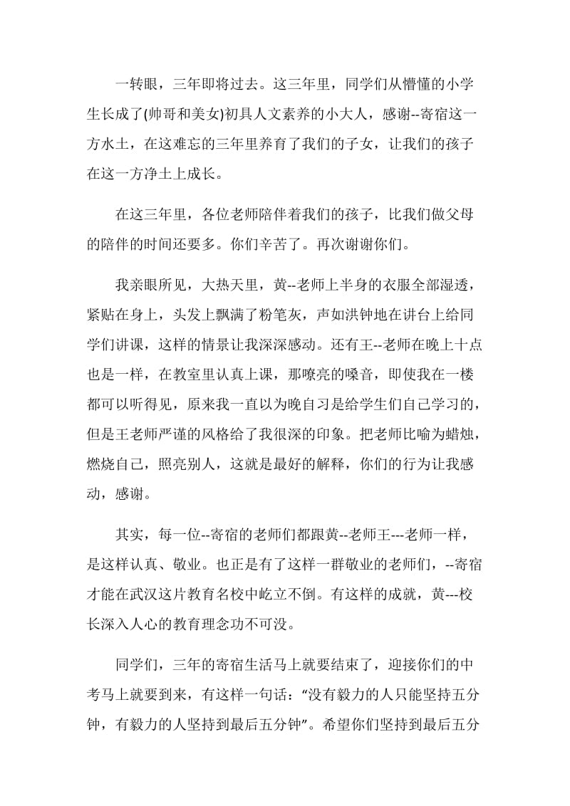 初中家长毕业典礼发言稿.doc_第2页